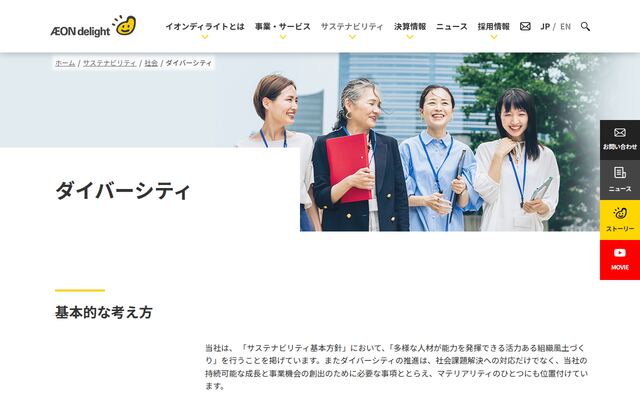 イオンディライト株式会社