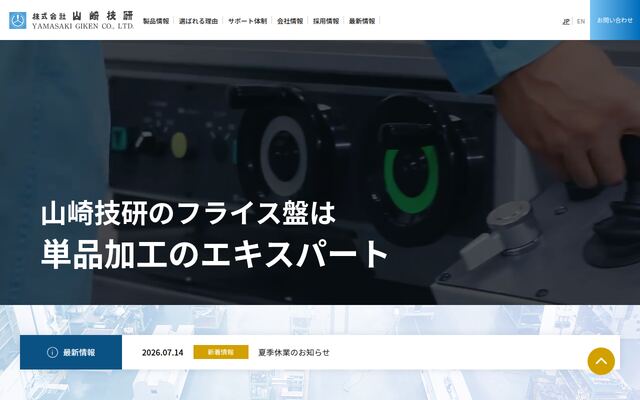 株式会社山崎技研の公式サイト