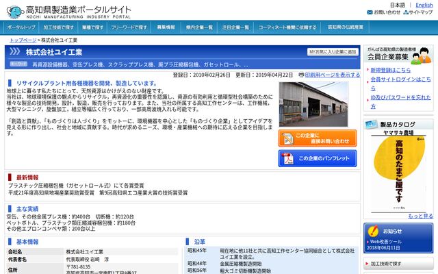 株式会社ユイ工業の公式サイト