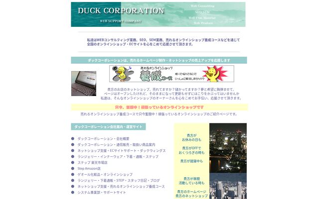 株式会社ダックコーポレーションの公式サイト