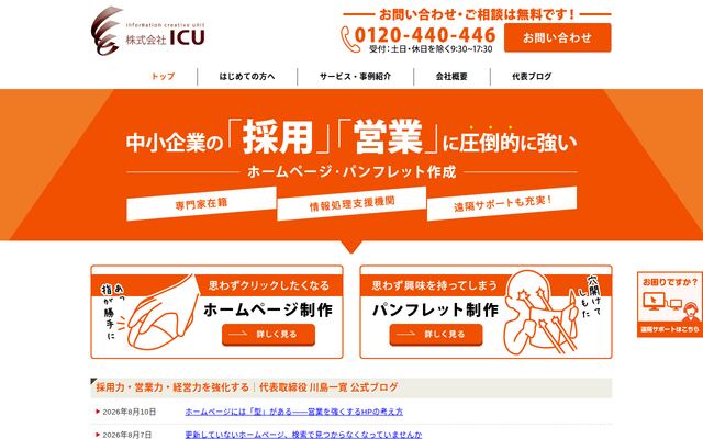 株式会社ＩＣＵ