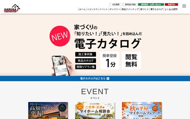 株式会社はるが建設の公式サイト
