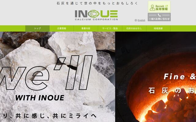 井上石灰工業株式会社の公式サイト