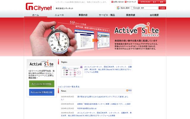 株式会社シティネットの公式サイト