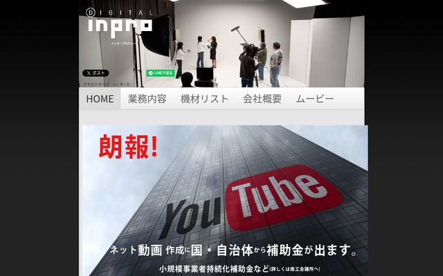 有限会社インタープロデュース