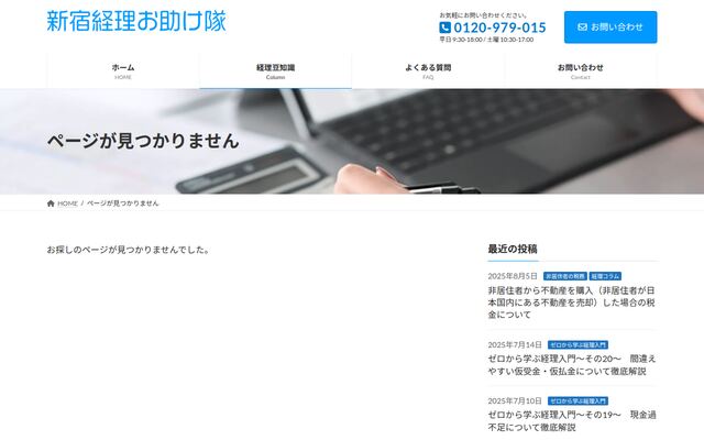 渕上会計事務所