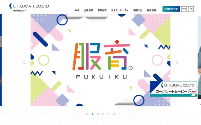 株式会社チクマの公式サイト