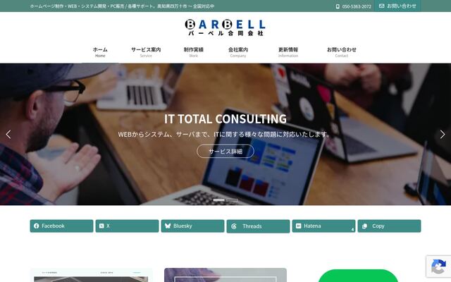 バーベル合同会社の公式サイト