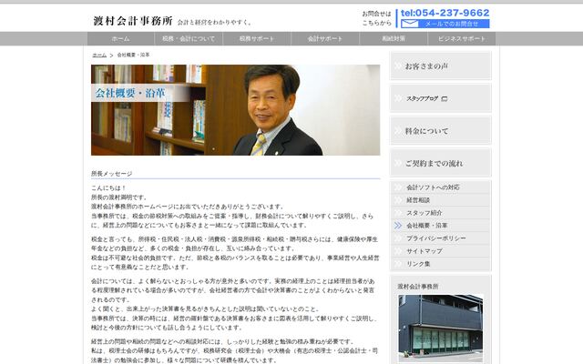 渡村会計事務所の公式サイト