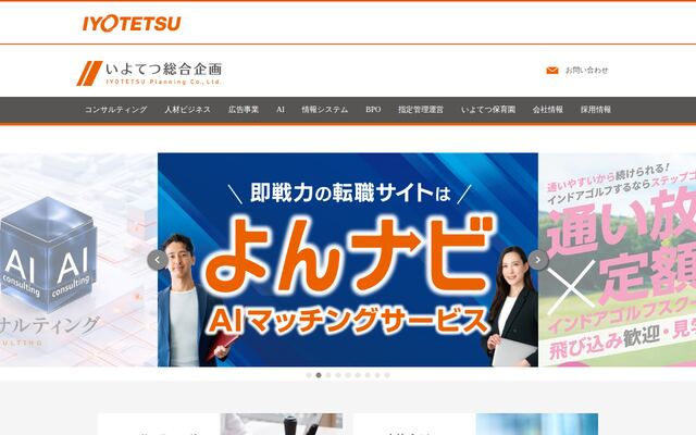 伊予鉄総合企画株式会社の公式サイト