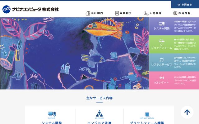 ナビオコンピュータ株式会社の公式サイト