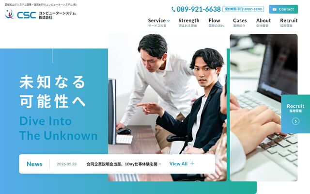 コンピューターシステム株式会社の公式サイト