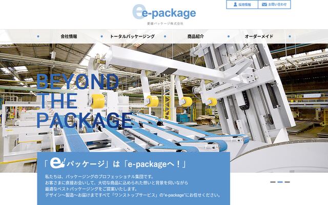 愛媛パッケージ株式会社の公式サイト