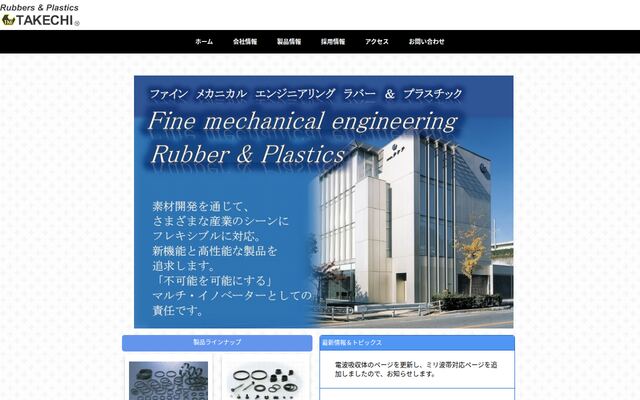 株式会社タケチの公式サイト