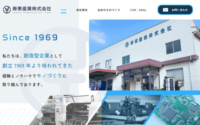 寿東産業株式会社