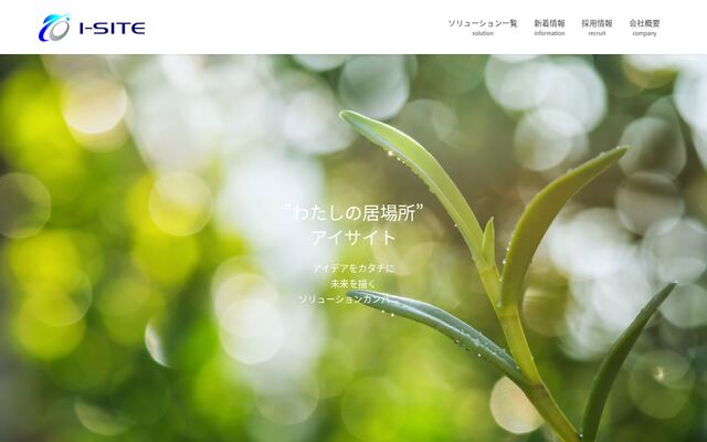 株式会社アイサイトの公式サイト