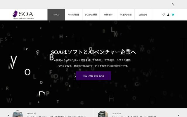 株式会社ＳＯＡの公式サイト
