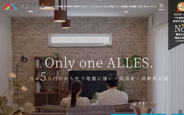 株式会社アレスの公式サイト
