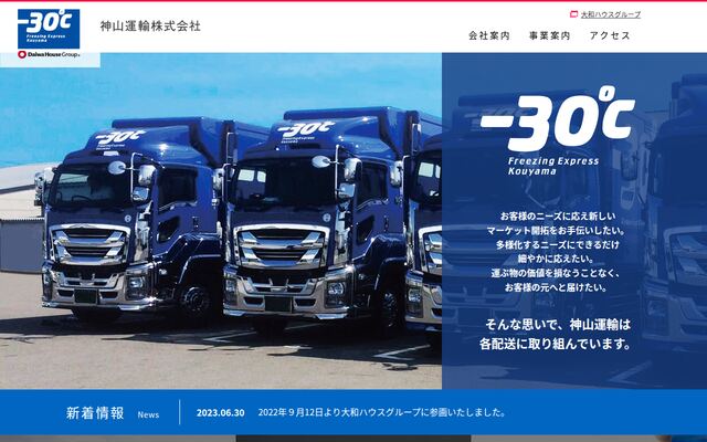 神山運輸株式会社