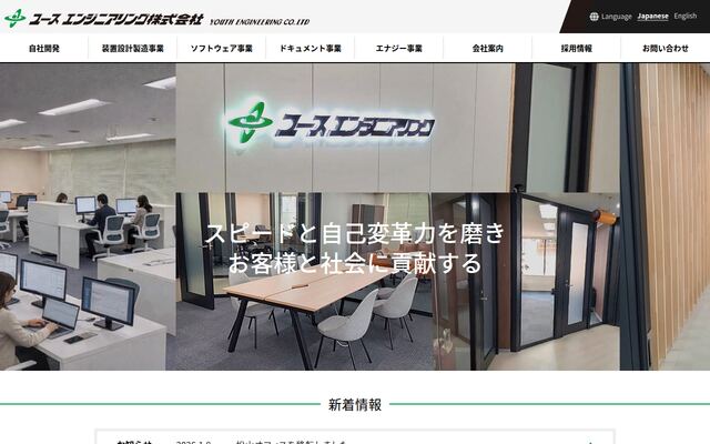ユースエンジニアリング株式会社の公式サイト