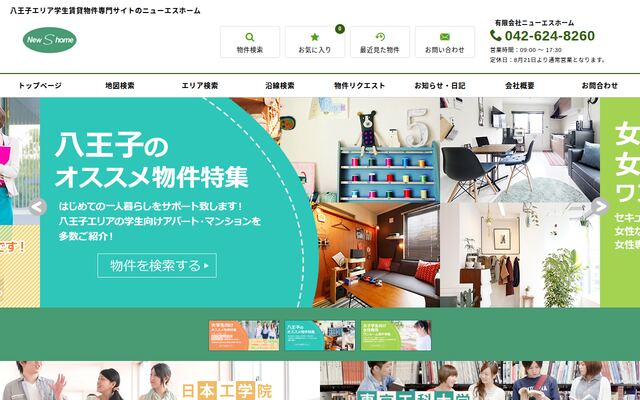 有限会社ニューエスホームの公式サイト