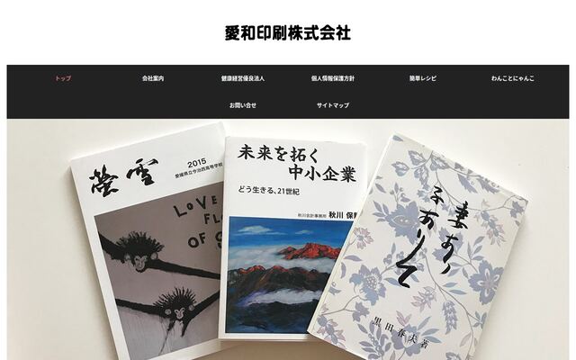 愛和印刷株式会社の公式サイト
