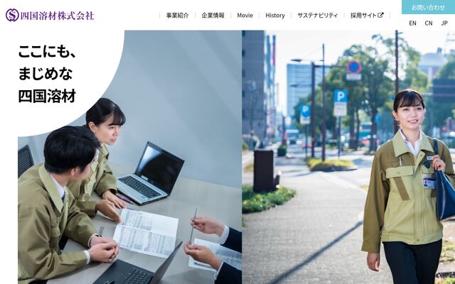 四國溶材株式会社の公式サイト