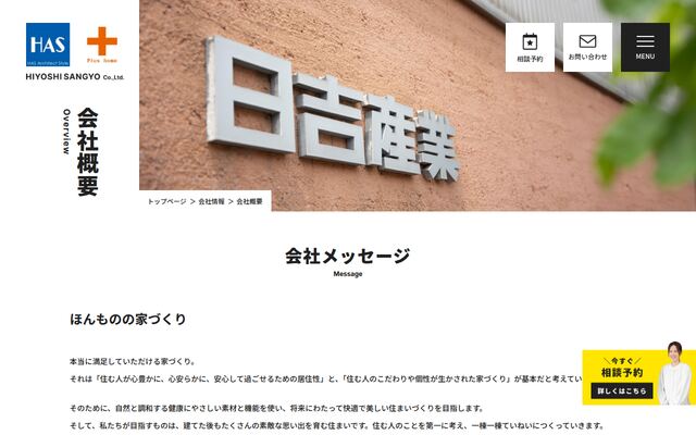 日吉産業株式会社の公式サイト