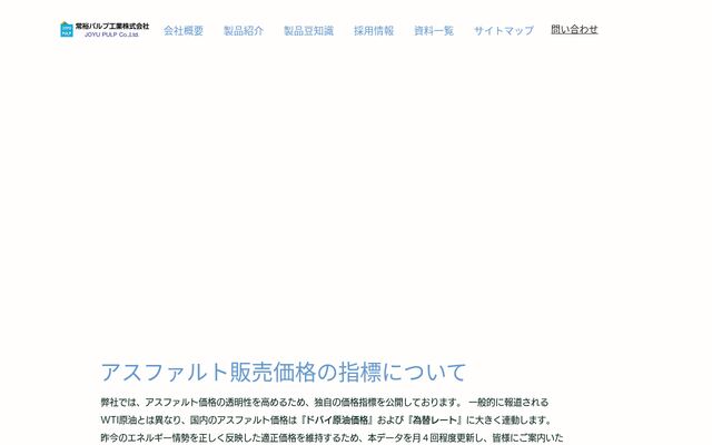 常裕パルプ工業株式会社