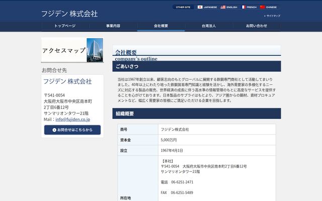 フジデン株式会社の公式サイト