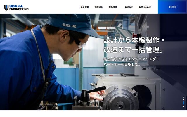 ウダカエンジニアリング株式会社の公式サイト