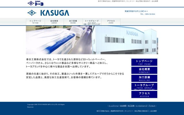 春日工業株式会社の公式サイト