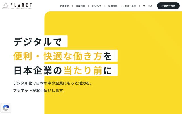 株式会社Ｐｌａｎｅｔの公式サイト