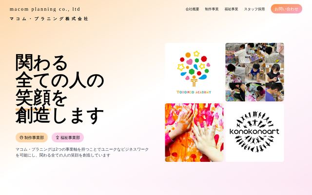 マコム・プラニング株式会社