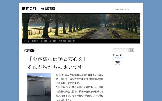 株式会社藤岡精機の公式サイト