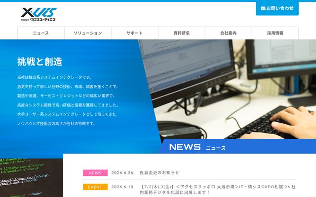 株式会社クロスユーアイエス