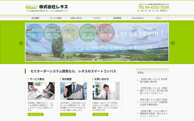 株式会社レタスの公式サイト