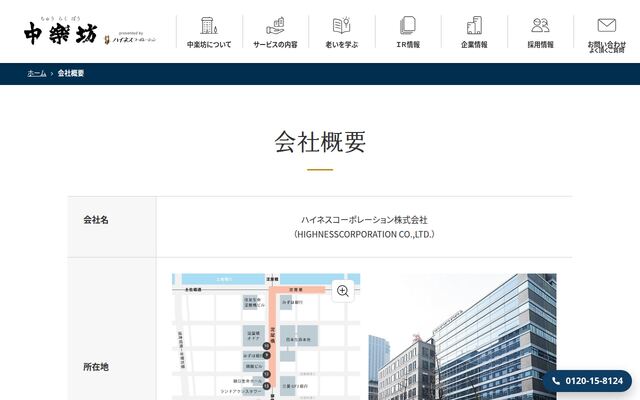 ハイネスコーポレーション株式会社の公式サイト