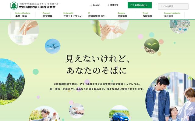 大阪有機化学工業株式会社の公式サイト