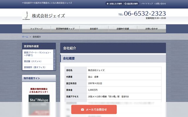 株式会社ジェイズの公式サイト