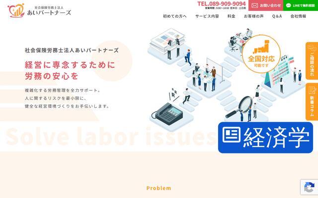 社会保険労務士法人あいパートナーズの公式サイト