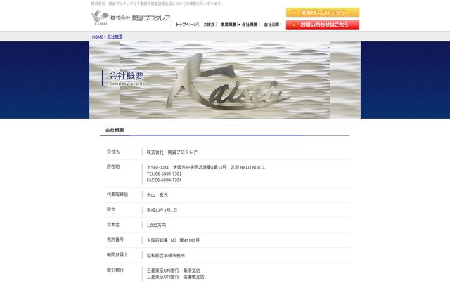 株式会社開誠プロクレアの公式サイト