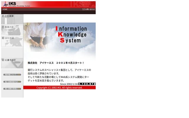 株式会社アイケーエスの公式サイト