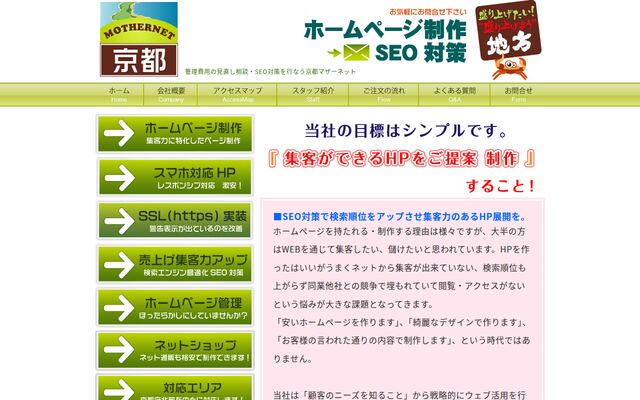 株式会社マザーネットの公式サイト