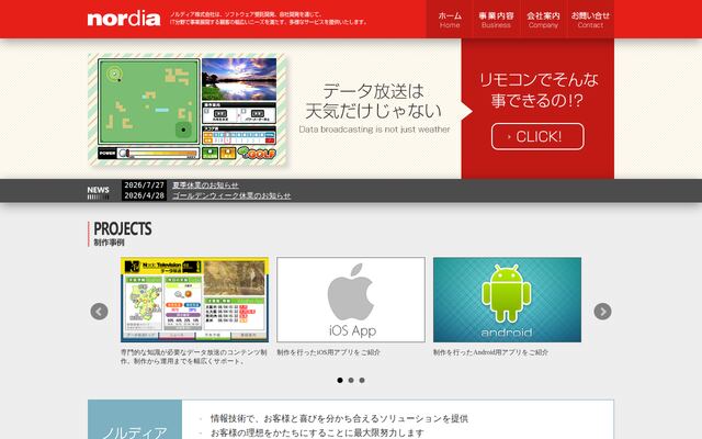 ノルディア株式会社の公式サイト