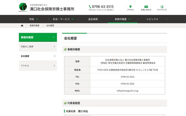 溝口社会保険労務士事務所