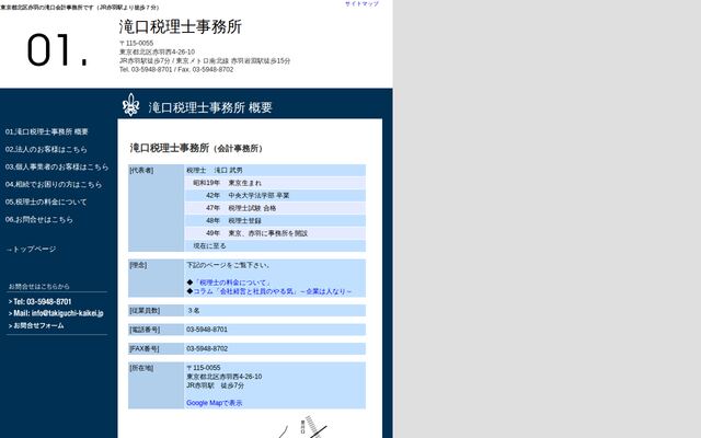滝口税理士事務所の公式サイト