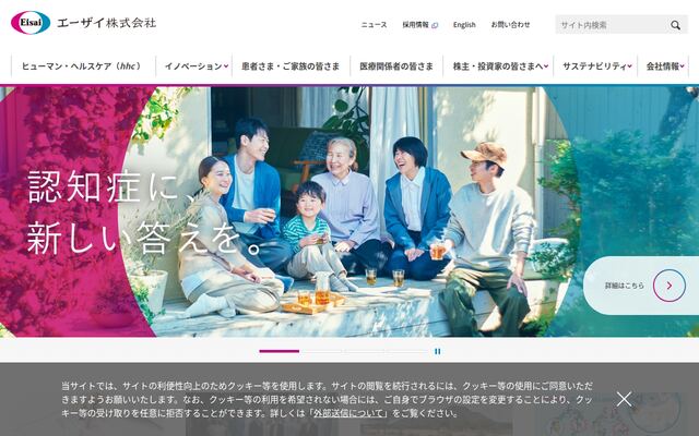 エーザイ株式会社
