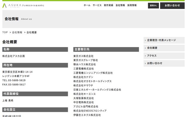 株式会社アスカ企画