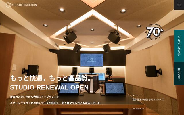 高速録音株式会社